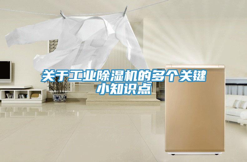關於工業小黄片软件免费下载的多個關鍵小知識點