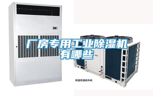 廠房專用工業小黄片软件免费下载有哪些