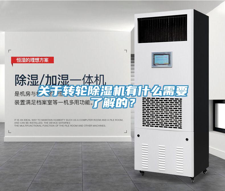 關於轉輪小黄片软件免费下载有什麽需要了解的？