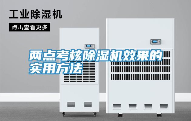 兩點考核小黄片软件免费下载效果的實用方法