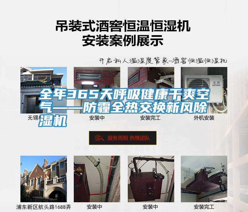 全年365天呼吸健康幹爽空氣——防霾全熱交換新風小黄片软件免费下载