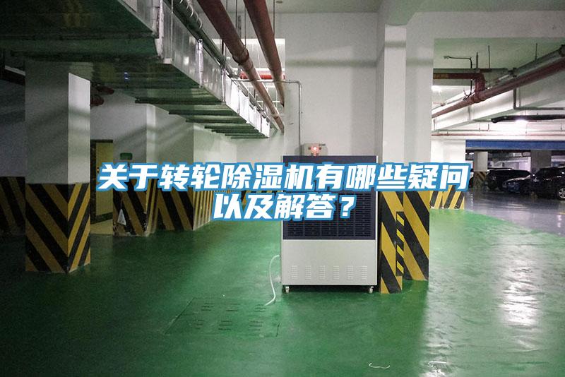 關於轉輪小黄片软件免费下载有哪些疑問以及解答？