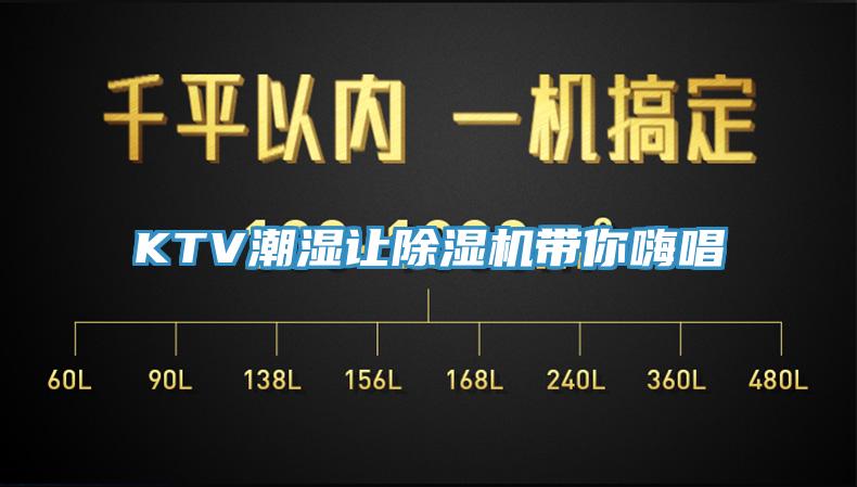KTV潮濕讓小黄片软件免费下载帶你嗨唱