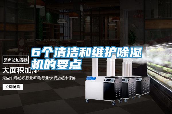 6個清潔和維護小黄片软件免费下载的要點