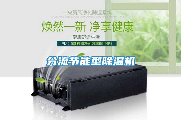 分流節能型小黄片软件免费下载