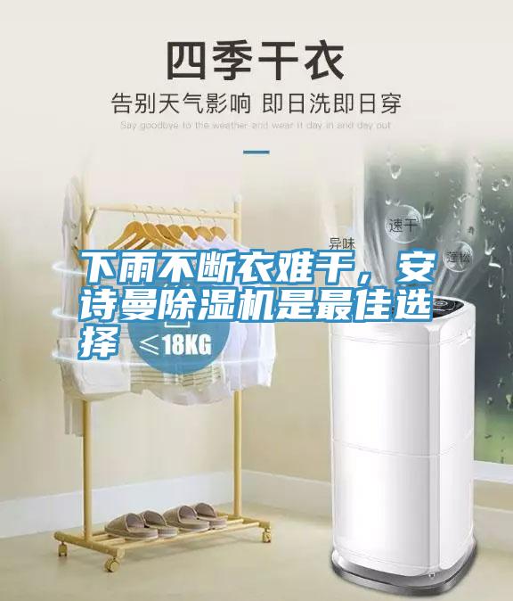下雨不斷衣難幹，小黄片怎么下载小黄片软件免费下载是最佳選擇