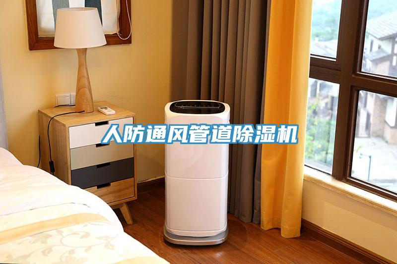 人防通風管道小黄片软件免费下载