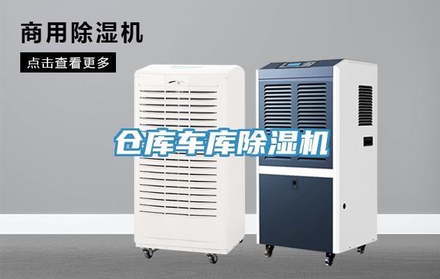 倉庫車庫小黄片软件免费下载