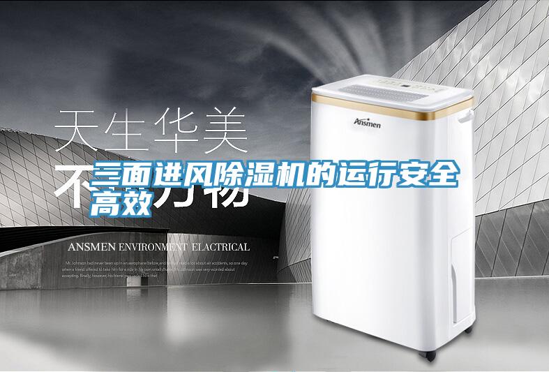 三麵進風小黄片软件免费下载的運行安全高效