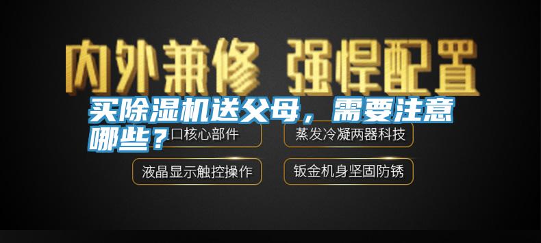 買小黄片软件免费下载送父母，需要注意哪些？