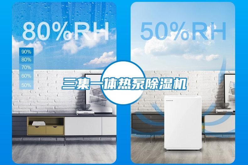 三集一體熱泵小黄片软件免费下载