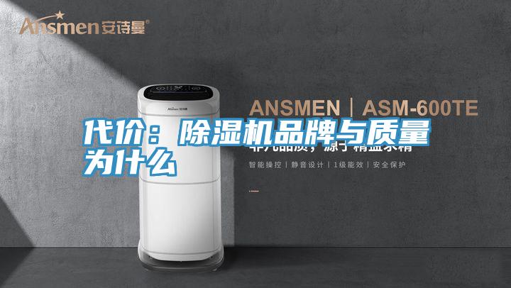 代價：小黄片软件免费下载品牌與質量為什麽