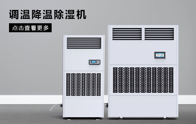 冬季到，除濕起