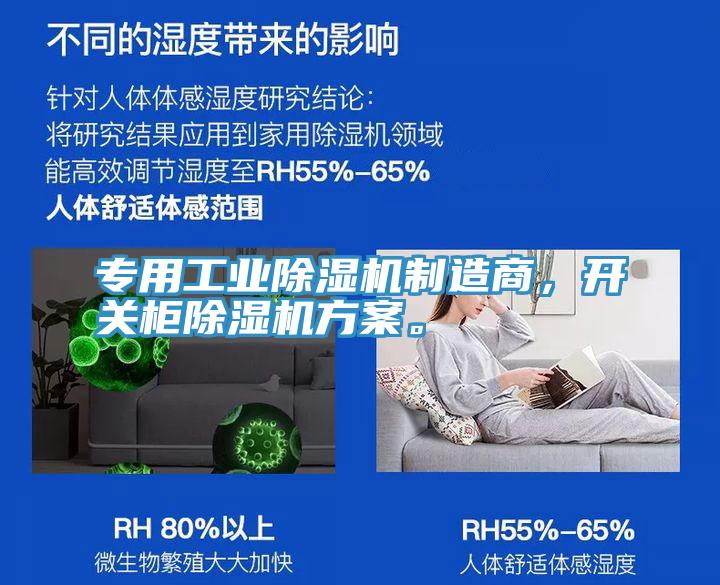 專用工業小黄片软件免费下载製造商，開關櫃小黄片软件免费下载方案。
