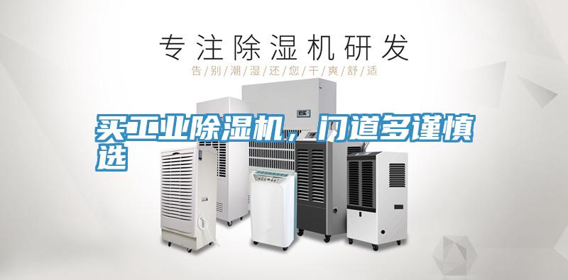 買工業小黄片软件免费下载，門道多謹慎選
