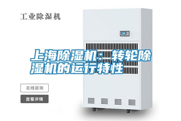 上海小黄片软件免费下载：轉輪小黄片软件免费下载的運行特性