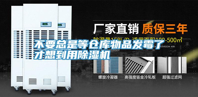 不要總是等倉庫物品發黴了才想到用小黄片软件免费下载