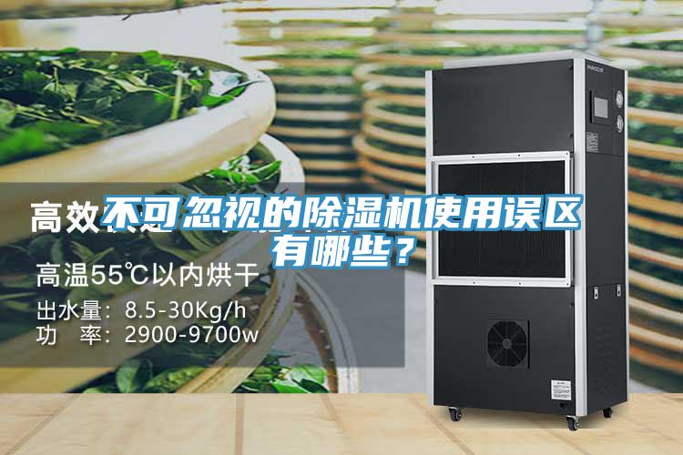 不可忽視的小黄片软件免费下载使用誤區有哪些？