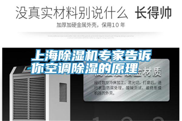 上海小黄片软件免费下载專家告訴你空調除濕的原理