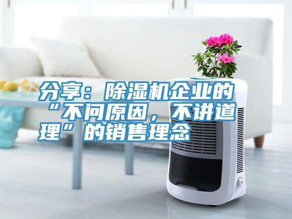 分享：小黄片软件免费下载企業的“不問原因，不講道理”的銷售理念