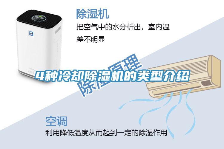 4種冷卻小黄片软件免费下载的類型介紹