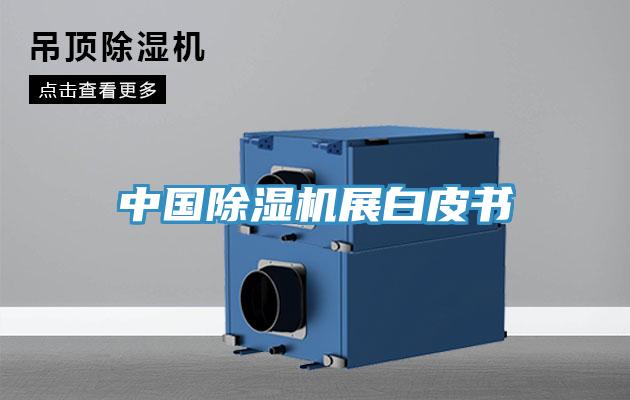 中國小黄片软件免费下载展白皮書