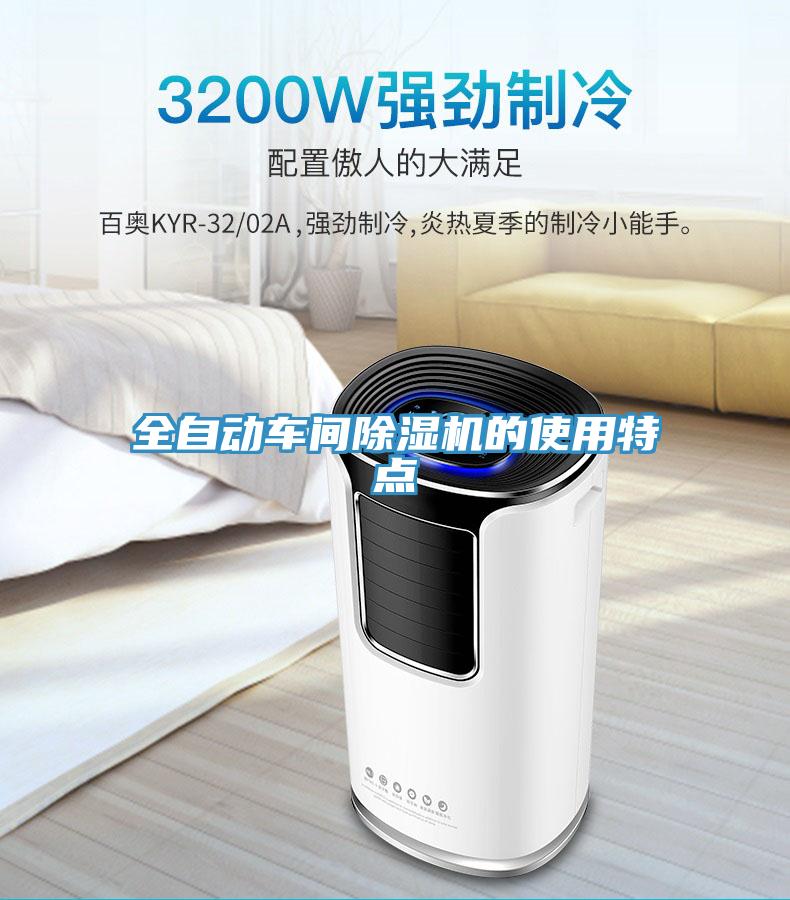 全自動車間小黄片软件免费下载的使用特點