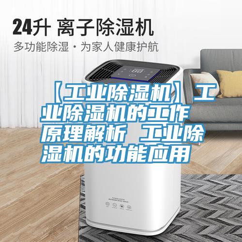 【工業小黄片软件免费下载】工業小黄片软件免费下载的工作原理解析 工業小黄片软件免费下载的功能應用