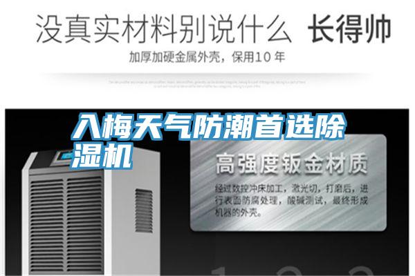 入梅天氣防潮首選小黄片软件免费下载