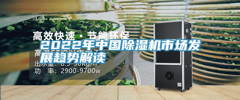 2022年中國小黄片软件免费下载市場發展趨勢解讀