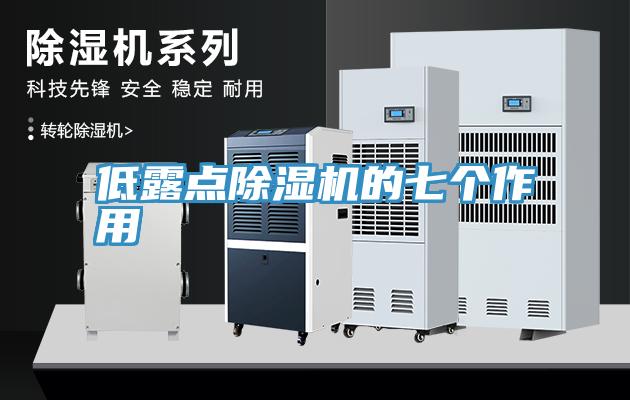 低露點小黄片软件免费下载的七個作用