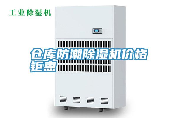 倉庫防潮小黄片软件免费下载價格钜惠