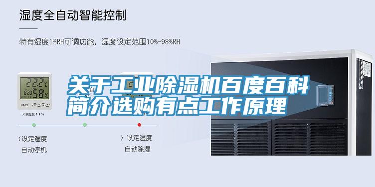 關於工業小黄片软件免费下载百度百科簡介選購有點工作原理