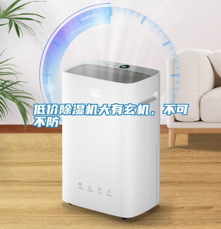 低價小黄片软件免费下载大有玄機，不可不防