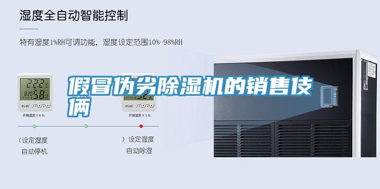 假冒偽劣小黄片软件免费下载的銷售伎倆