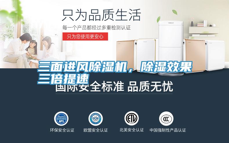 三麵進風小黄片软件免费下载，除濕效果三倍提速