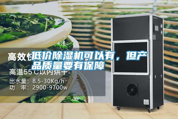 低價小黄片软件免费下载可以有，但產品質量要有保障