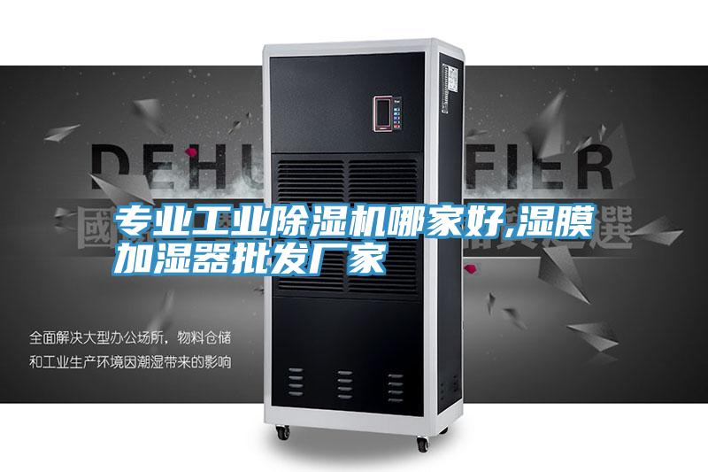 專業工業小黄片软件免费下载哪家好,濕膜加濕器批發廠家