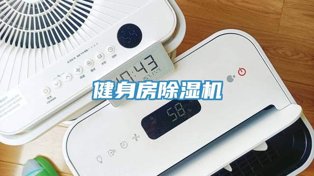 健身房小黄片软件免费下载