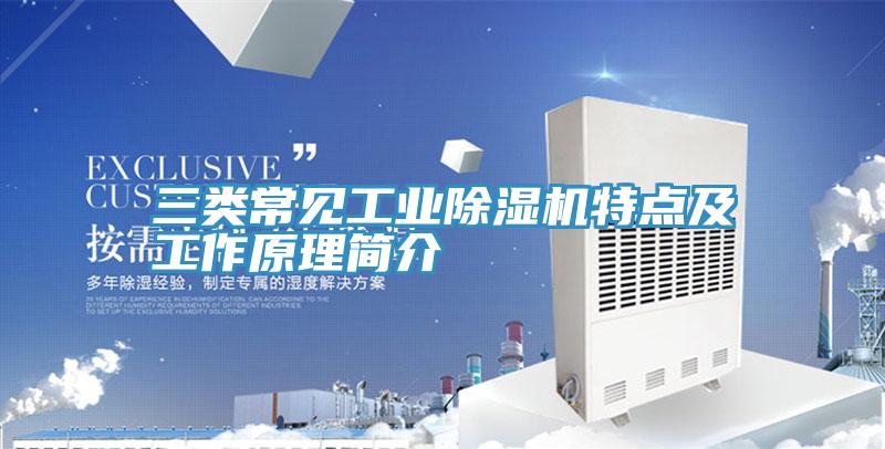 三類常見工業小黄片软件免费下载特點及工作原理簡介