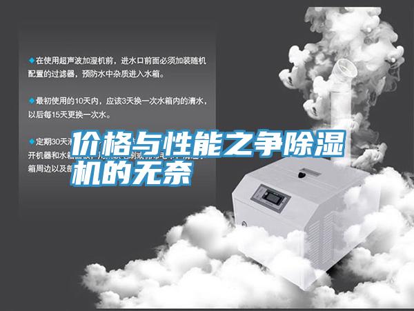 價格與性能之爭小黄片软件免费下载的無奈