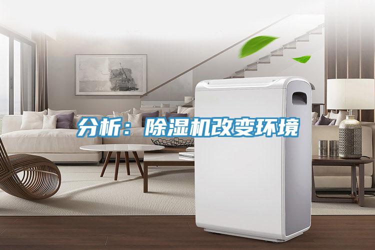 分析：小黄片软件免费下载改變環境