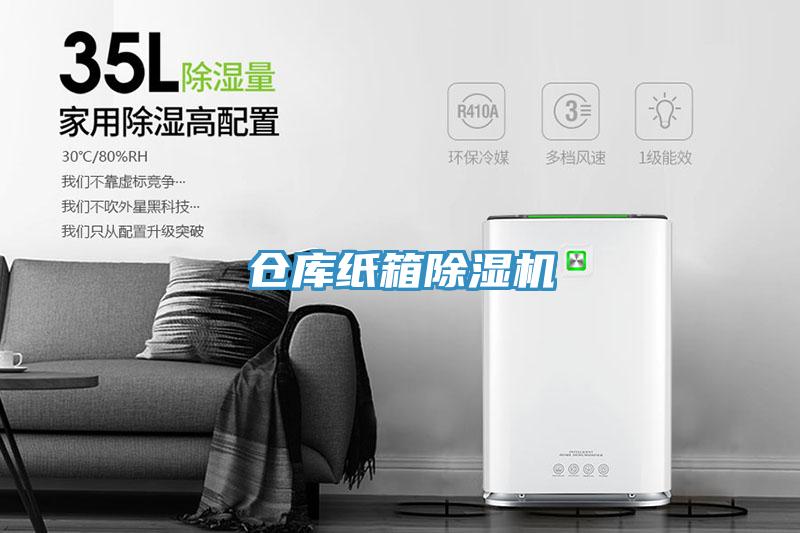 倉庫紙箱小黄片软件免费下载