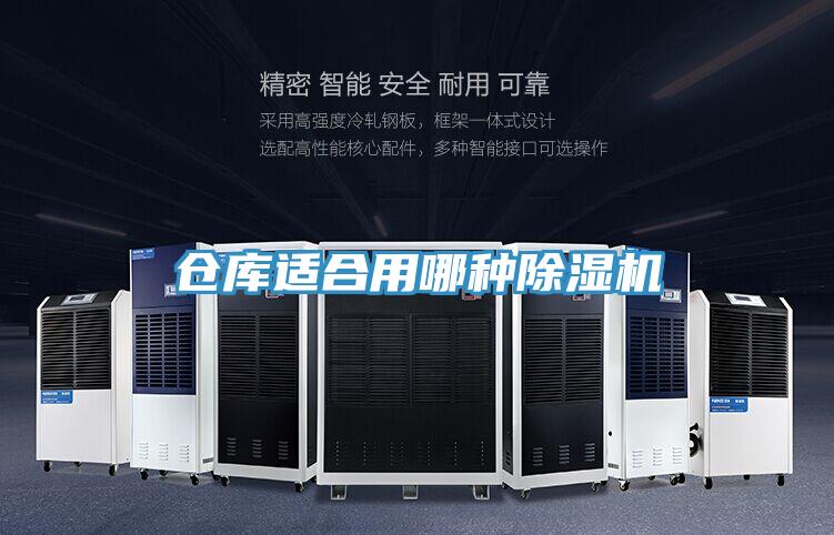 倉庫適合用哪種小黄片软件免费下载