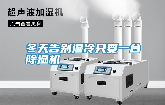 冬天告別濕冷隻要一台小黄片软件免费下载