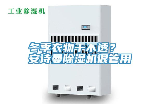 冬季衣物幹不透？ 小黄片怎么下载小黄片软件免费下载很管用