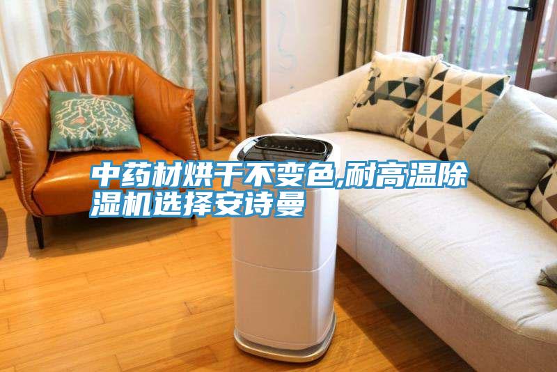 中藥材烘幹不變色,耐高溫小黄片软件免费下载選擇小黄片怎么下载
