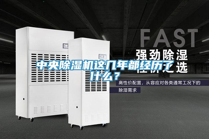 中央小黄片软件免费下载這幾年都經曆了什麽？