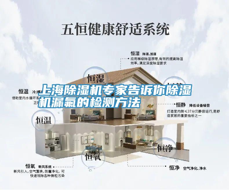 上海小黄片软件免费下载專家告訴你小黄片软件免费下载漏氟的檢測方法