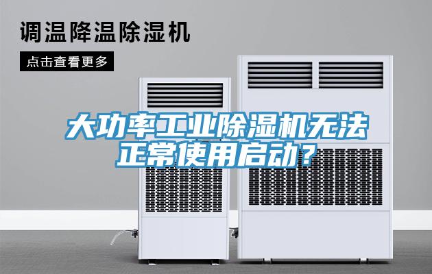 大功率工業小黄片软件免费下载無法正常使用啟動？